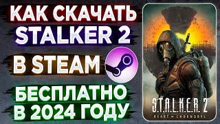 КАК СКАЧАТЬ STALKER 2 Heart Of Chernobyl НА ПК БЕСПЛАТНО? КАК ПОЛУЧИТЬ БЕСПЛАТНЫЕ ИГРЫ STEAM?