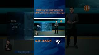 #информбюро #жаңалықтар #31канал