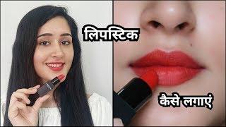 1 Trick to Apply Perfect Lipstick | ThatGlamGirl