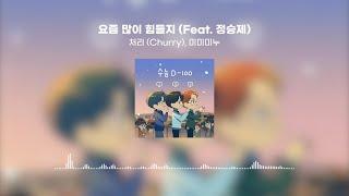 수능 D-100 플레이리스트