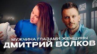 Бизнес через ИНТУИЦИЮ. Почему мужчине так важно чувствовать? Дмитрий Волков о новых смыслах.