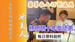 翡翠 翡翠直播 – 冰美人匠心定制属于你的 翡翠 玉 玉石 珠宝 手镯 挂坠 ，No.1 翡翠 定制首选冰美人 翡翠 玉 玉石 翡翠直播 #翡翠 #翡翠直播 #玉