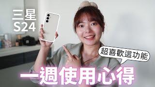 iPhone 用戶轉戰 S24 一週心得，這些功能好用到想跳槽 ! 【貝爾熊派】