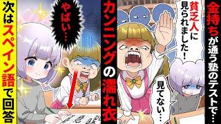 高級塾へテストを受けに行ったら金持ちお受験ママにカンニングと疑がわれた→次のテストでスペイン語で回答した結果…【ソプラノ漫画】【漫画】【マンガ動画】【アニメ】