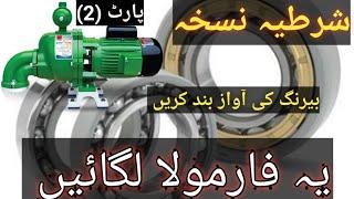 How to put ball bearing in water pump