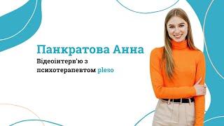 Відеоінтерв'ю Панкратова Анна // pleso