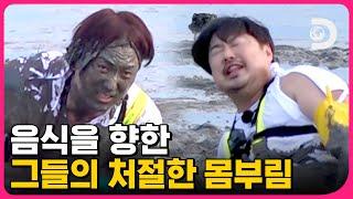 82개띠즈 두 번째 고생지는? 바로 목포! 여행 아니죠~ 고생하러 갯벌로 떠나요 [고생 끝에 밥이 온다] EP.2 예고편