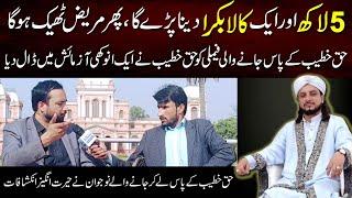 Family Visited Haq Khateeb & Exposed Behind The Reality | Pir Haq Khateeb Exposed | Shahkartv