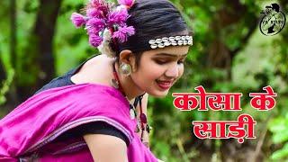 Kosa Ke Sadi | कोसा के साड़ी | Full Video Song | CG Song | Gore Lal Burman | Vk Studio