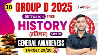 Class - 30 | General Awareness | History | Group D 2025 विराट Batch | Sushil Sir #विराट_Batch