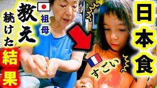 日本祖母からフランス孫娘６歳が日本食を学び続けたら…帰国後、感動することが起きました！【国際家族】