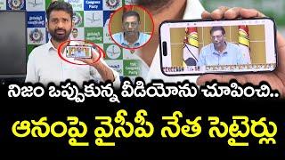 YCP Leader Satires On Anam Venkata Ramana Reddy : PDTV News