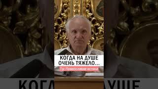 ОЧЕНЬ ВАЖНО ЗНАТЬ ️ ПОДЕЛИТЕСЬ С РОДНЫМИ  #православие #христианство #проповедь #молитва