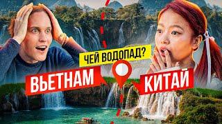 Где Мы? Граница Китая и Вьетнама! Водопад Дэтьян АВТОДОМ #10
