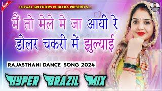 Main To Mele Mein Ja Aayee Re Dj Remix song|मैं तो मेले मेंRajasthan Popular Song 2025 Hyper Brazil