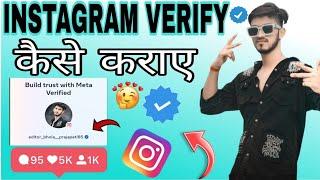 How to Instagram verify || Instagram blue tick kai karaye|| Instagram verify kaise kare