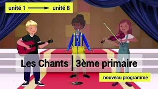 les chants 3ème primaire | j'apprends le français | 3ème année primaire