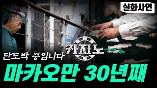카지노실패사연｜강원랜드 30년 세월에 남은 것은 이것 뿐｜단도이야기(도박중독자의 삶)