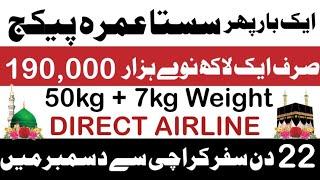 Umrah Package 2024 Pakistan Karachi | Cheapest Umrah Package 2024