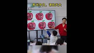 启蒙班孩子学识字| 有光中文 | 多伦多学中文