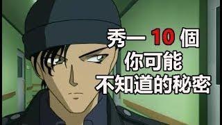 名偵探柯南動漫人物：赤井秀一10個你可能不知道的秘密