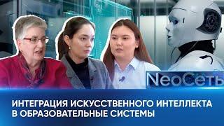 Интеграция искусственного интеллекта в образовательные системы | NeoСеть