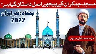 Real Story Behind MASJID-E-JAMKARAN | Maulana Taqi Mehdavi | Iran 2022