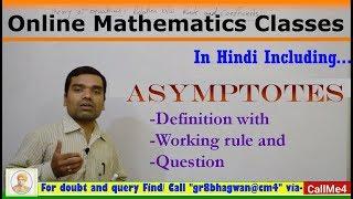 Asymptotes Definition with Working rule and Question in Hindi(Part I)