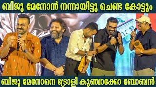 എനിക്കൊരു കുടുംബം ഉണ്ട് വെറുതെ വിട് | Kunchacko Boban Troll's Biju Menon | Asif Ali | Jeethu Joseph