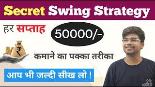 100% Risk free Swing Trading Strategy | Secret Swing Trading Strategy | Niftybees Swing Trading