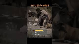 가진 건 없어도 행복해