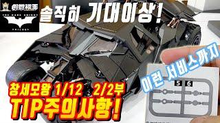 창세모왕 다크나이트 텀블러 배트포드,modoking darkknight tumbler batpod 1/12,창세모형 다크나이트 배트포드 텀블러,蝙蝠俠 黑暗騎士,創世模王 batpod