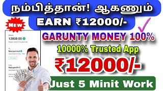  ₹20,000 RS  5 வழிகளில் இலவசமா சம்பாதிக்கலாம்  | New money earning app | no Investment jobs