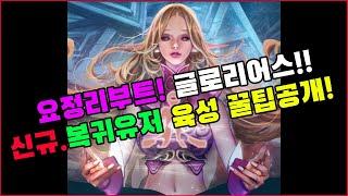 글로리어스 요정! 활요정 검요정스텟 및 육성꿀팁! 보고가세요~ [리니지 리마스터]