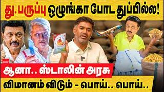 து.பருப்பு போட துப்பு இல்ல விமான விடப்போறேன் - ஸ்டாலின்! hosur airport | ration shop | MK Stalin