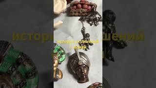 Моцарт и винтажные броши #винтаж #jewelry #драгоценности #trifari #deja #dujay #reja #vintage