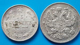 Some silver coins of the Russian Empire