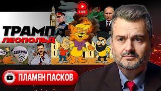 УДАР ПОД ДНЕПРУ: осколки вокзала! Огнетушитель Трампа. Опыт Зе. Годовщина мятежа Пригожина - Пасков