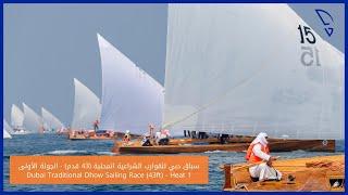 21.10.23 #RaceHighlights : Dubai Traditional Dhow Sailing Race (43ft) - Heat 1