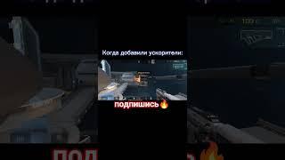 добавили ускорители... #standoff2 #рекомендации #so2 #рек #stanok