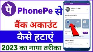 PhonePe Se Bank Account Kaise Hataye 2023 | How to remove bank account in PhonePe in hindi