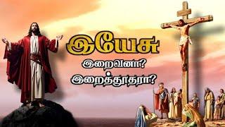 திட்டமிட்டு மறைக்கப்படும் Jesus பற்றிய வெளிவராத உண்மைகள் | Jesus christ story tamil | T5IT