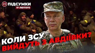 ЗСУ виходять з Авдіївки: все, що відомо | УП. Підсумки