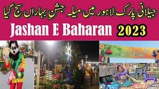 'Jashan-e-Baharan Mela'2023 Jilani Park Lahore| Jashne Baharan Jilani Park Lahore| Race Course Park