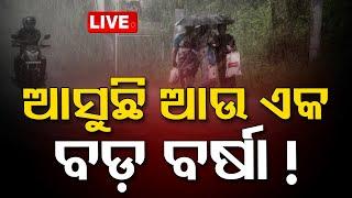  Live | ଆସୁଛି ଆଉ ଏକ ବଡ଼ ବର୍ଷା | Rain Alert | Heavy Rain | Weather Update | Odia News | OTV