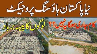 Behind the Progress Truth About New Pakistan Housing Project After 4 Years