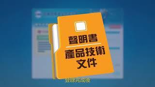 設備器具安全源頭管理 ( 勞動部職業安全衛生署 ) Source Mgnt. of Equipment and Appliance Safety ( OSHA, Minister of Labor )