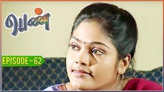 Penn - Tamil Serial | EPISODE 62