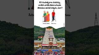 Tirumala darshan for senior citizens and physically handicapped #tirumala #tirupati #ttd