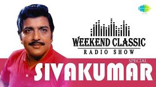 Sivakumar - Podcast | திரையுலக  மார்க்கண்டேயனஂ | Vaa Pon Mayile | En Kanmani | Ilaiyaraaja Innisai